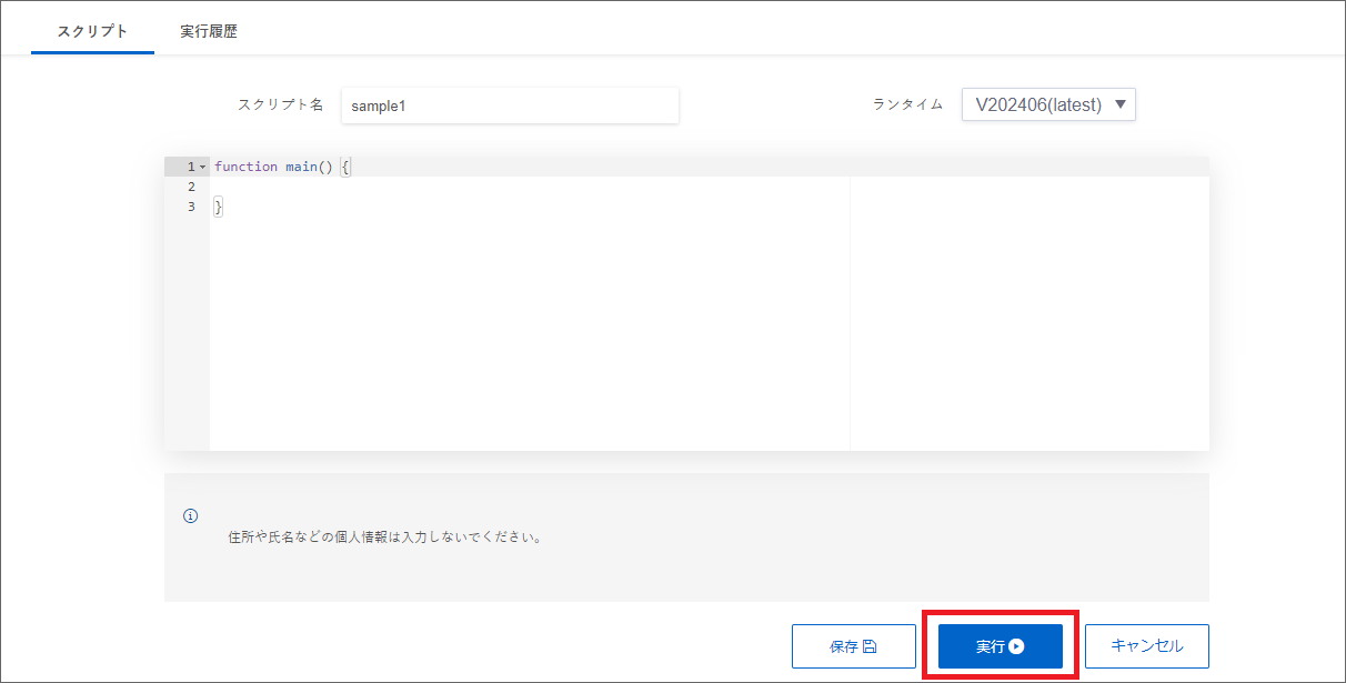 実行ボタン赤枠