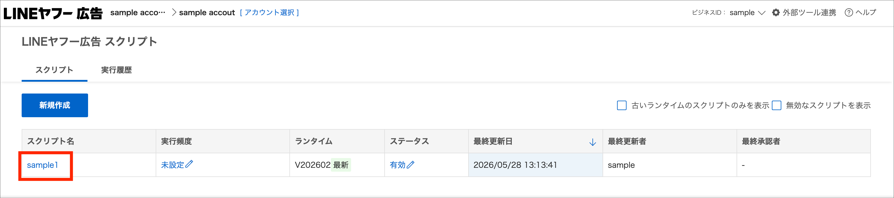 一覧に赤枠