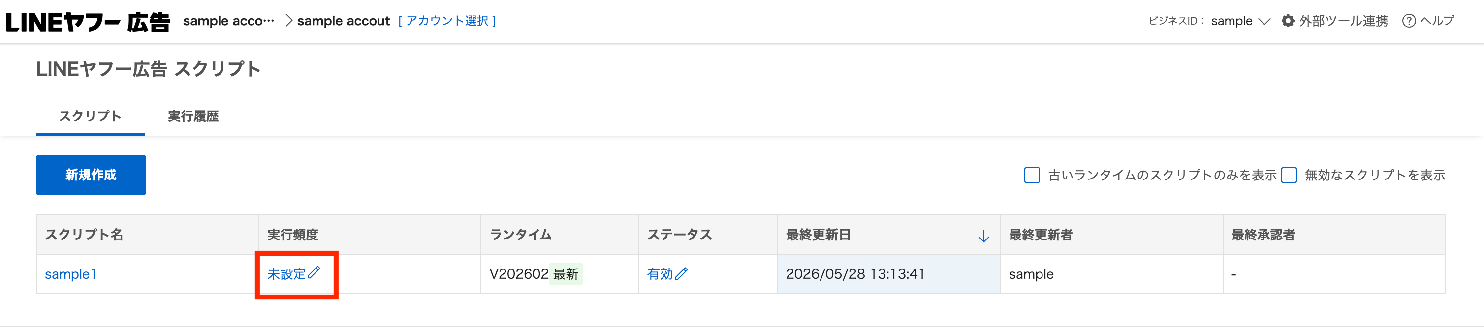 実行頻度に赤枠