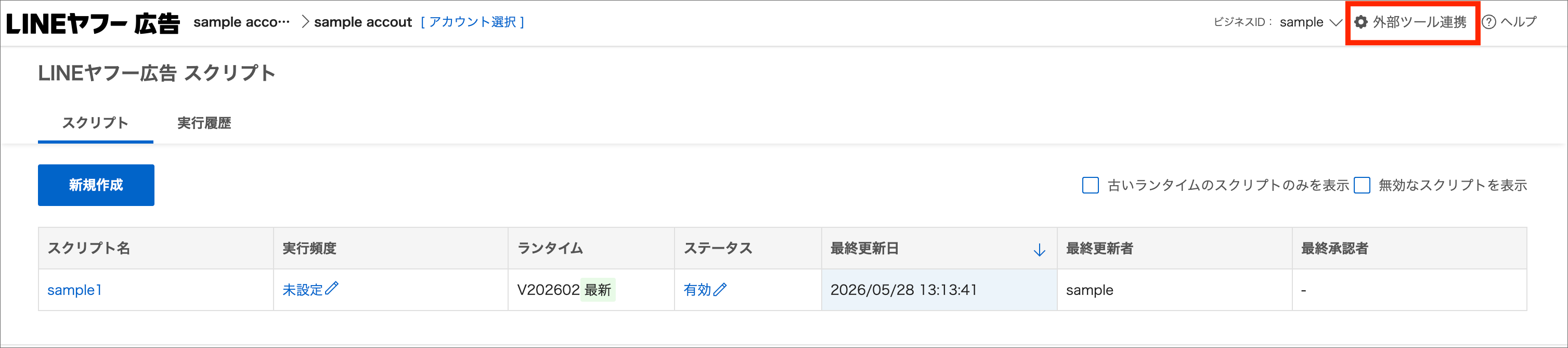 外部連携ツール