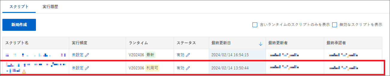 スクリプト一覧画面