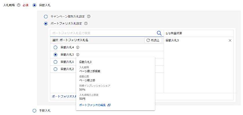 自動入札タイプ「ページ最上部掲載」【検索広告】 - ヘルプ - Yahoo!広告