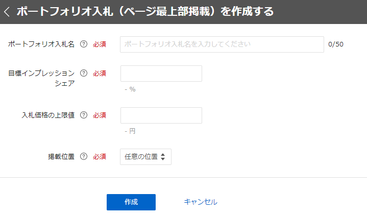 自動入札タイプ「ページ最上部掲載」【検索広告】 - ヘルプ - LINE