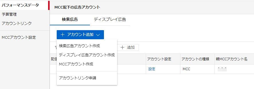 アカウントリンク済みの新規アカウントを作成する - ヘルプ - LINE