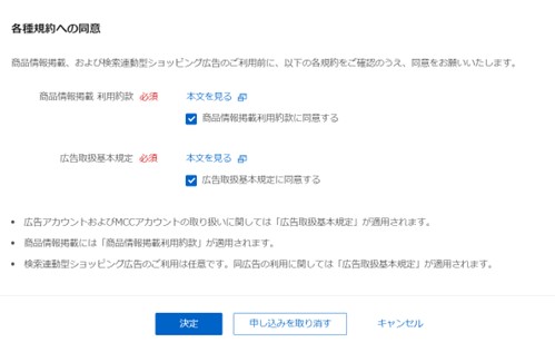 アカウントを作成する（検索広告（ショッピング）） - ヘルプ - LINE