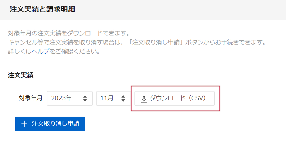 商品情報掲載の注文実績を確認する - ヘルプ - Yahoo!広告