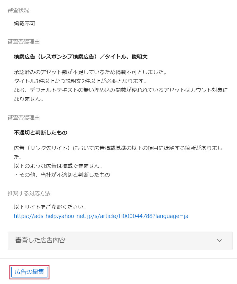 広告文への商標の使用制限について - ヘルプ - LINEヤフー広告