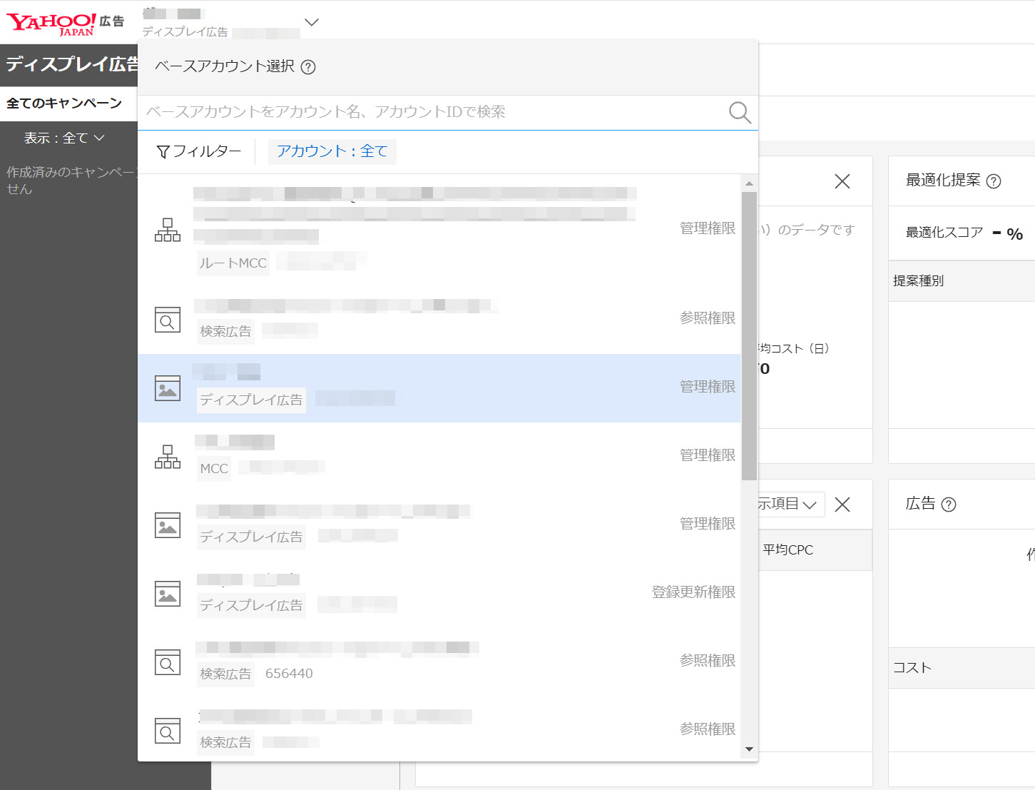 ベースアカウントの選択と適用される権限について - ヘルプ - Yahoo!広告