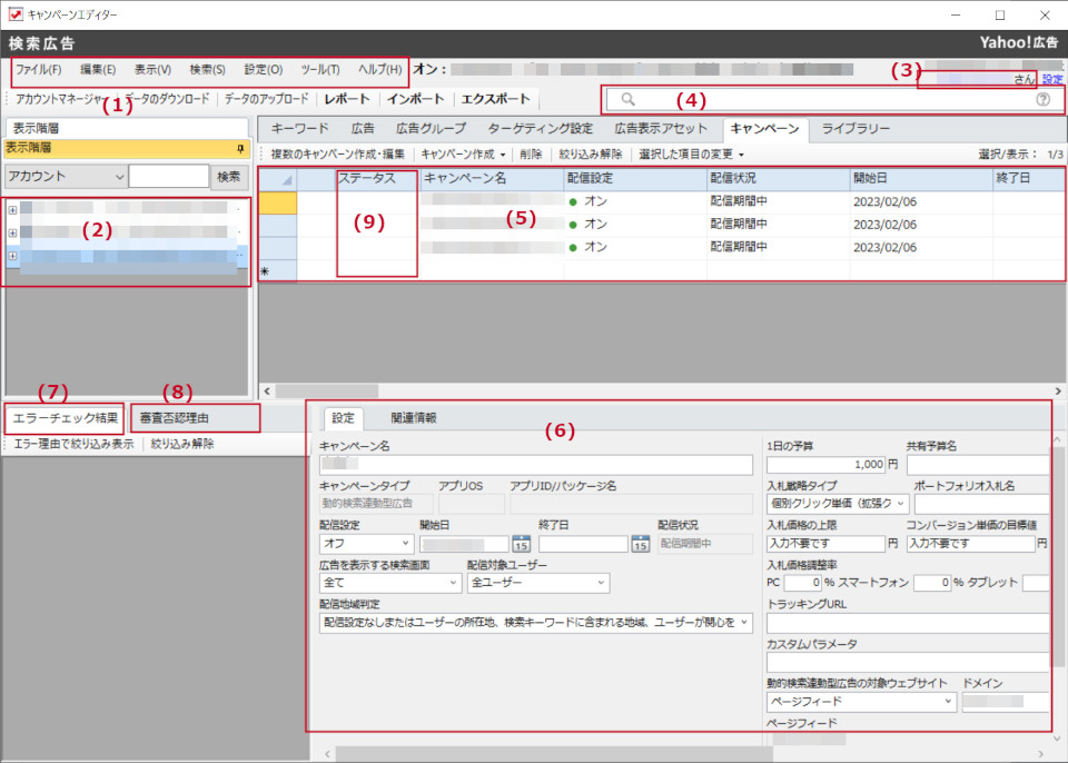 キャンペーンエディターの画面構成【検索広告】 - ヘルプ - Yahoo!広告