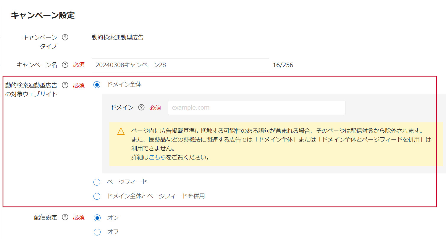対象指定時の「ドメイン全体」について - ヘルプ - Yahoo!広告