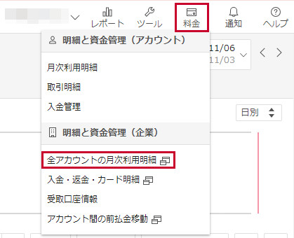 全アカウントの月次利用明細を確認する - ヘルプ - Yahoo!広告