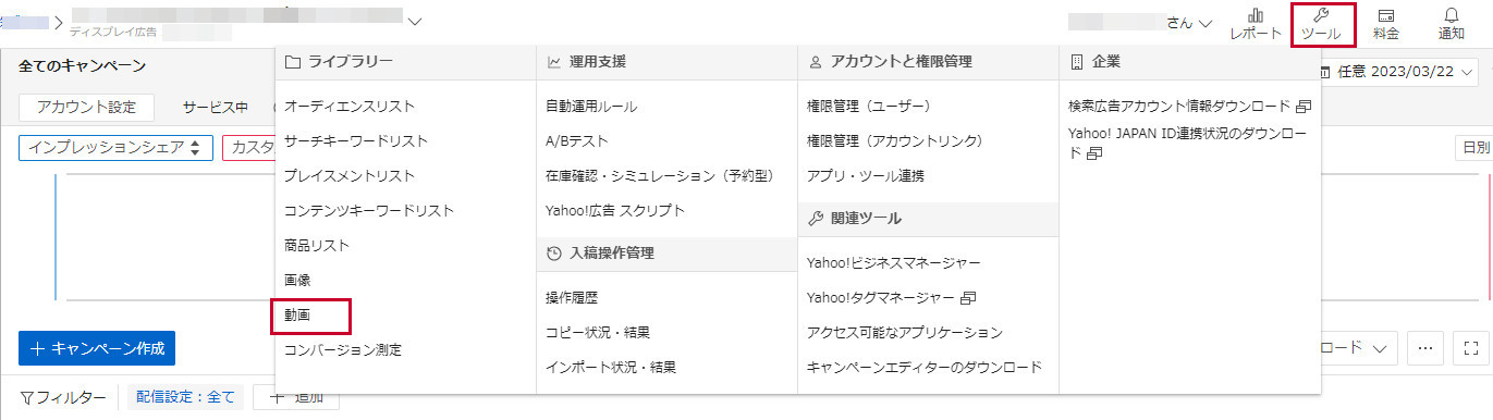 動画の審査状況の確認方法 - ヘルプ - Yahoo!広告