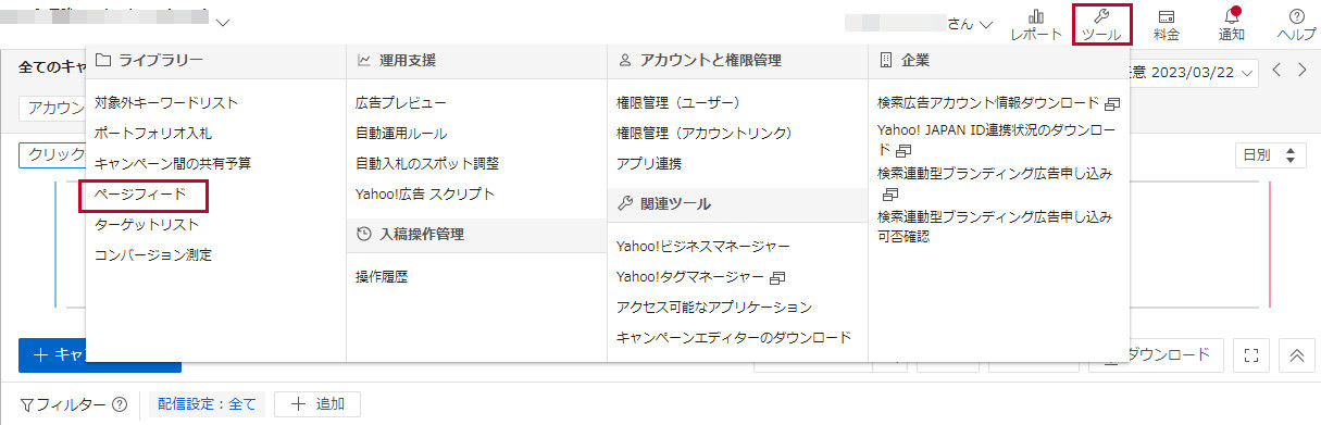 ページフィードの再審査の依頼方法 - ヘルプ - Yahoo!広告