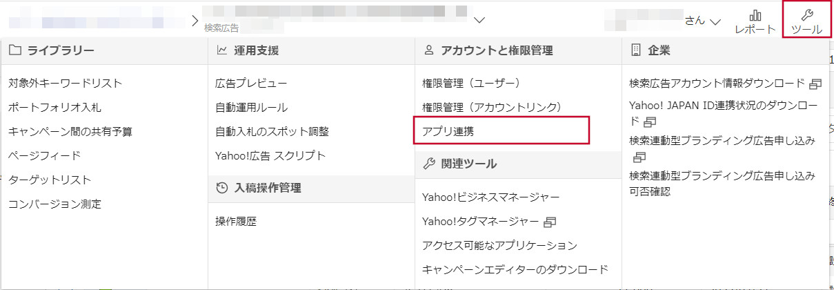 広告効果測定ツールと検索広告アカウントをリンクする - ヘルプ