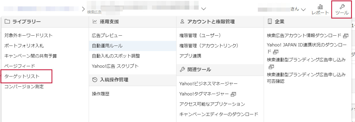 ターゲットリストの作成【検索広告】 - ヘルプ - Yahoo!広告