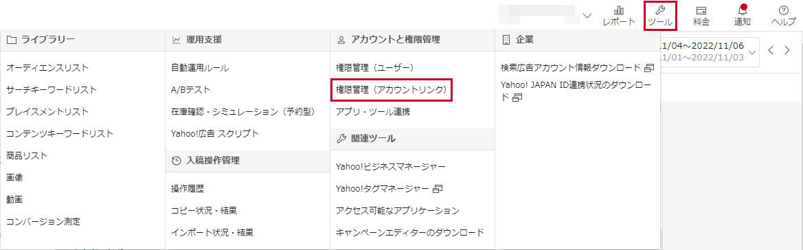 広告アカウントからMCCアカウントへのリスト提供設定 - ヘルプ - LINE