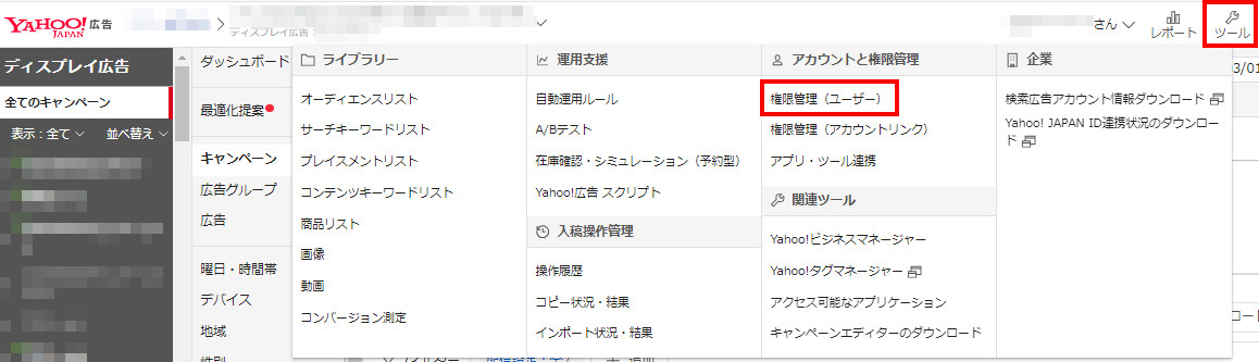 アカウントに招待済みのユーザーの権限を確認、変更または削除する