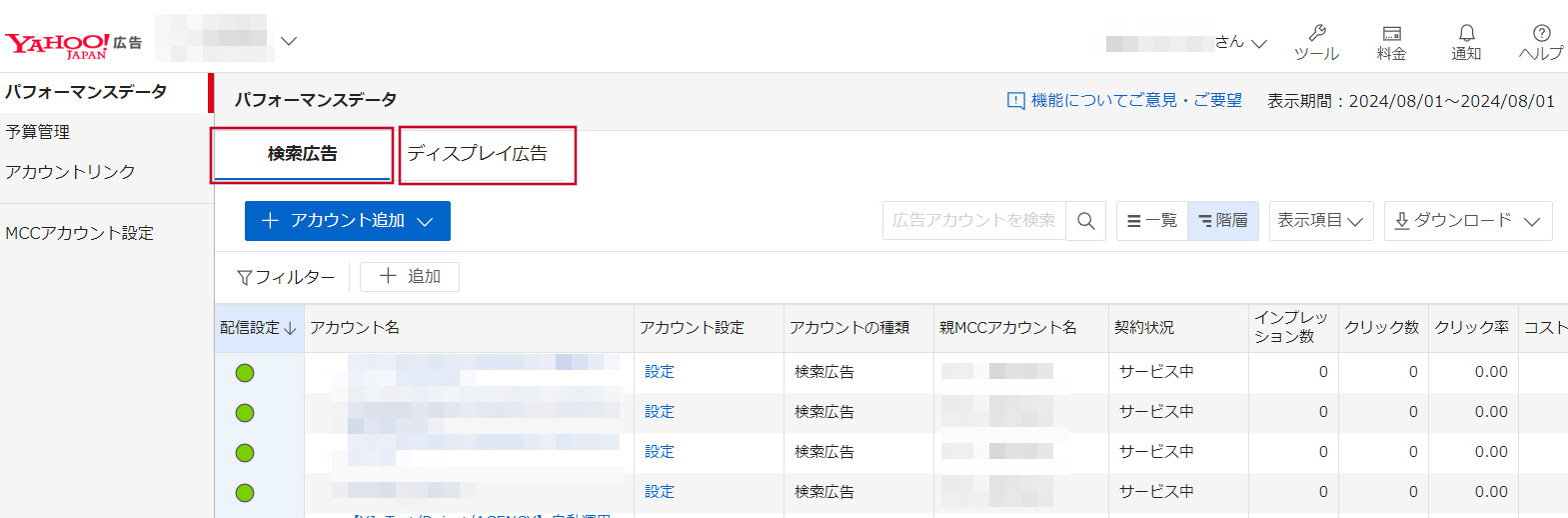 入稿アイテムやターゲティング設定の一覧を表示する - ヘルプ - Yahoo!広告