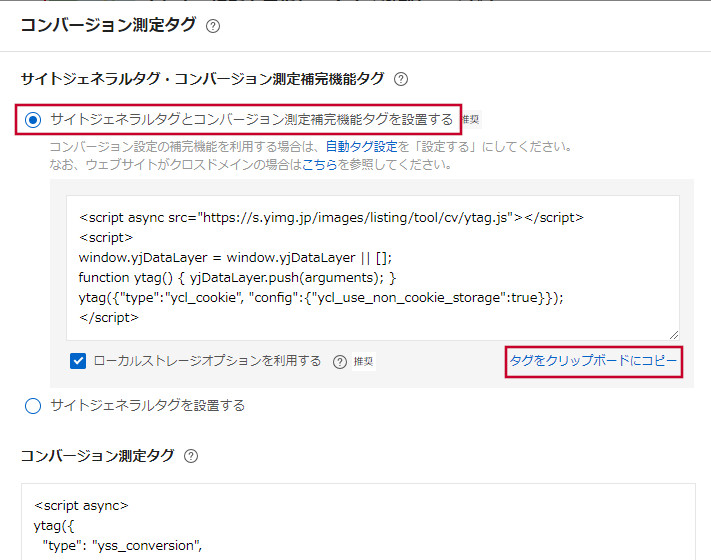 コンバージョン測定の新規設定(ウェブページ)【検索広告 コンバージョン測定の新規設定(ウェブページ)【検索広告