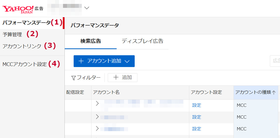 MCCアカウントの管理画面とメニュー - ヘルプ - LINEヤフー広告