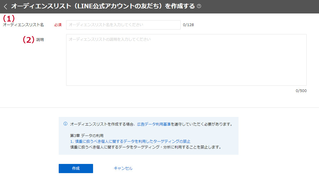 オーディエンスリストの作成 - ヘルプ - Yahoo!広告