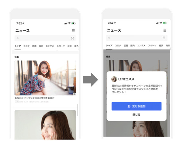 友だち追加目的の広告を作成する - ヘルプ - Yahoo!広告 