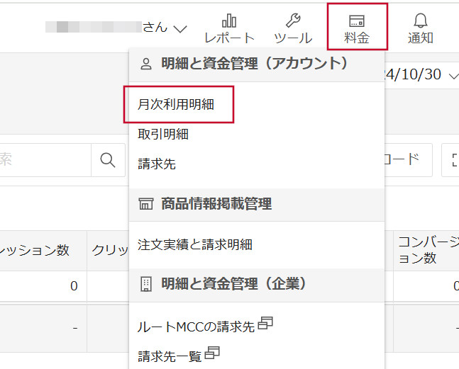 検索広告（ショッピング）の明細を確認する - ヘルプ - LINEヤフー広告