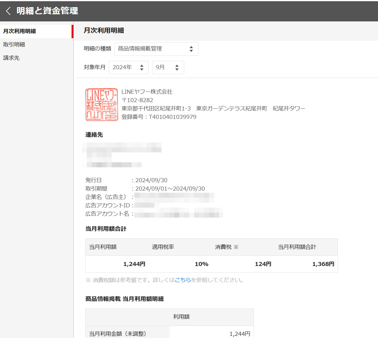 検索広告（ショッピング）の明細を確認する - ヘルプ - LINEヤフー広告