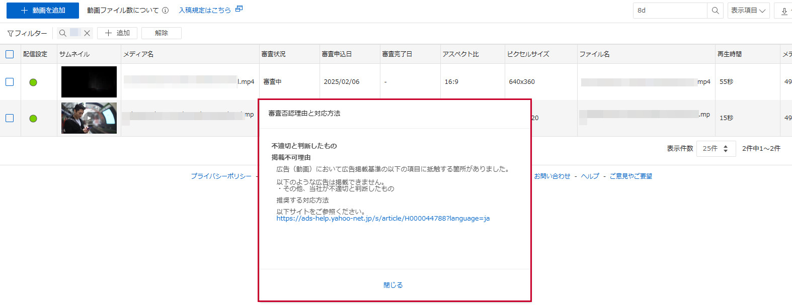 動画の審査状況の確認方法 - ヘルプ - LINEヤフー広告