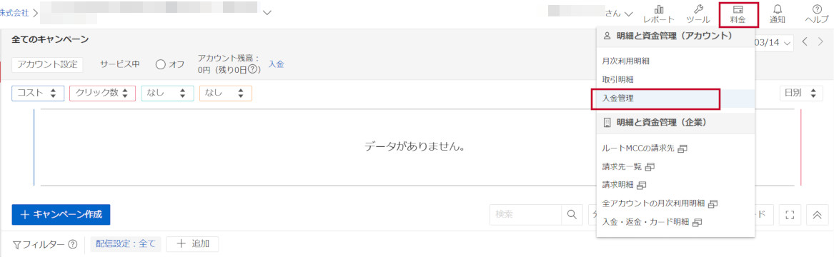 Yahoo広告 支払い方法 入金管理