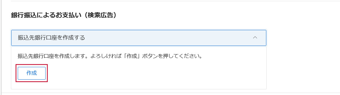 Yahoo広告 支払い方法 作成