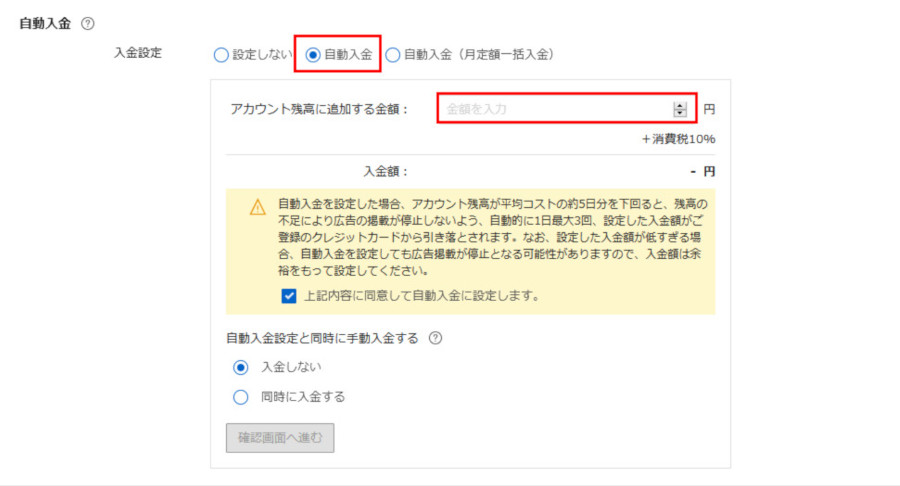 Yahoo広告 支払い方法 自動入金