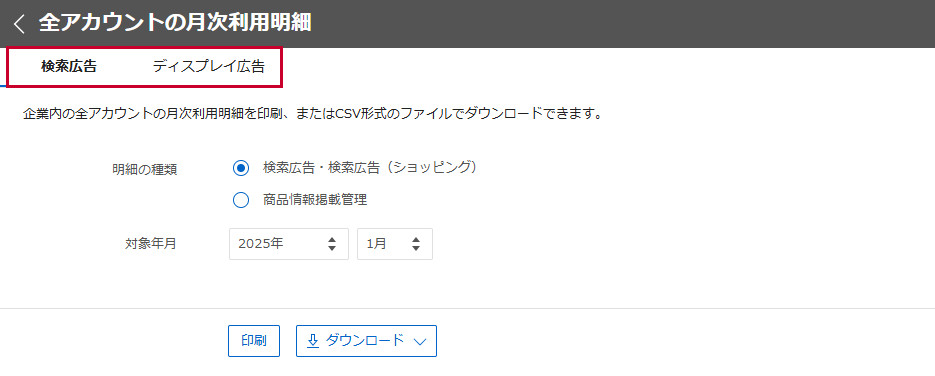 全アカウントの月次利用明細を確認する - ヘルプ - Yahoo!広告