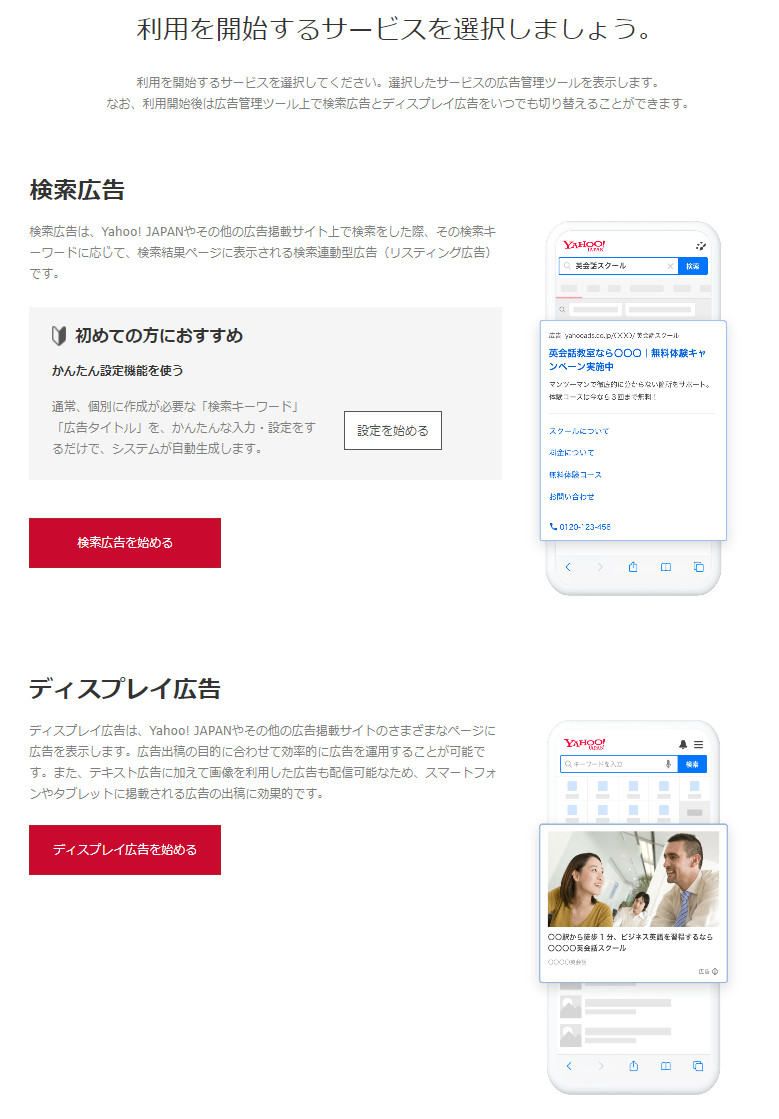 お申し込み方法 - ヘルプ - Yahoo!広告