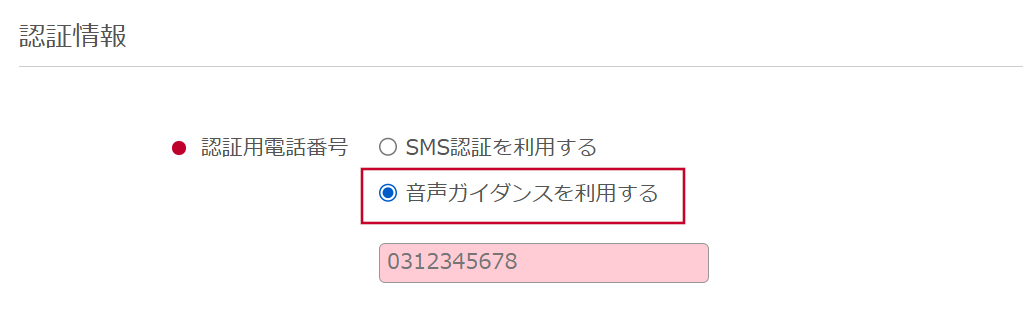 LINEヤフー広告の電話番号認証とは - ヘルプ - LINEヤフー広告