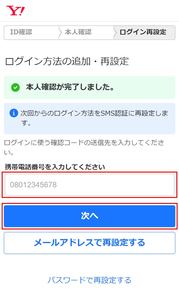 How to use the ログインできない場合のお手続き (What to do if