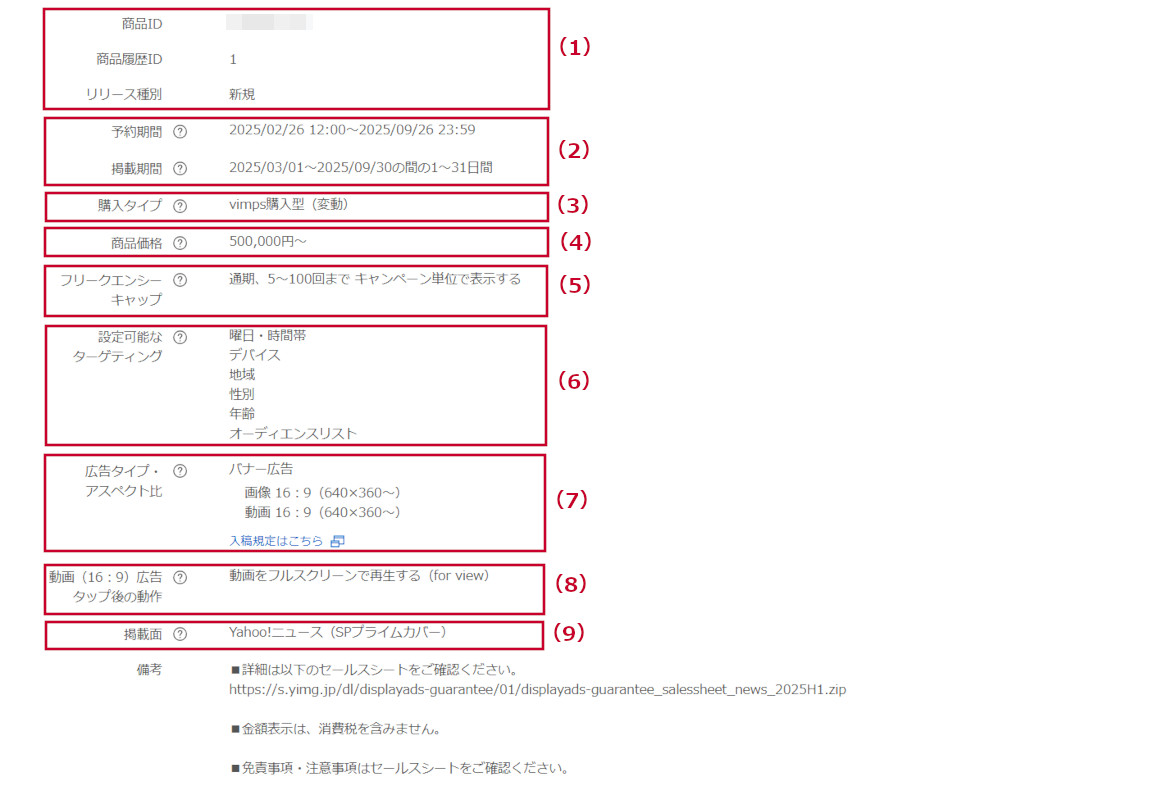 ディスプレイ広告（予約型）の商品について - ヘルプ - Yahoo!広告