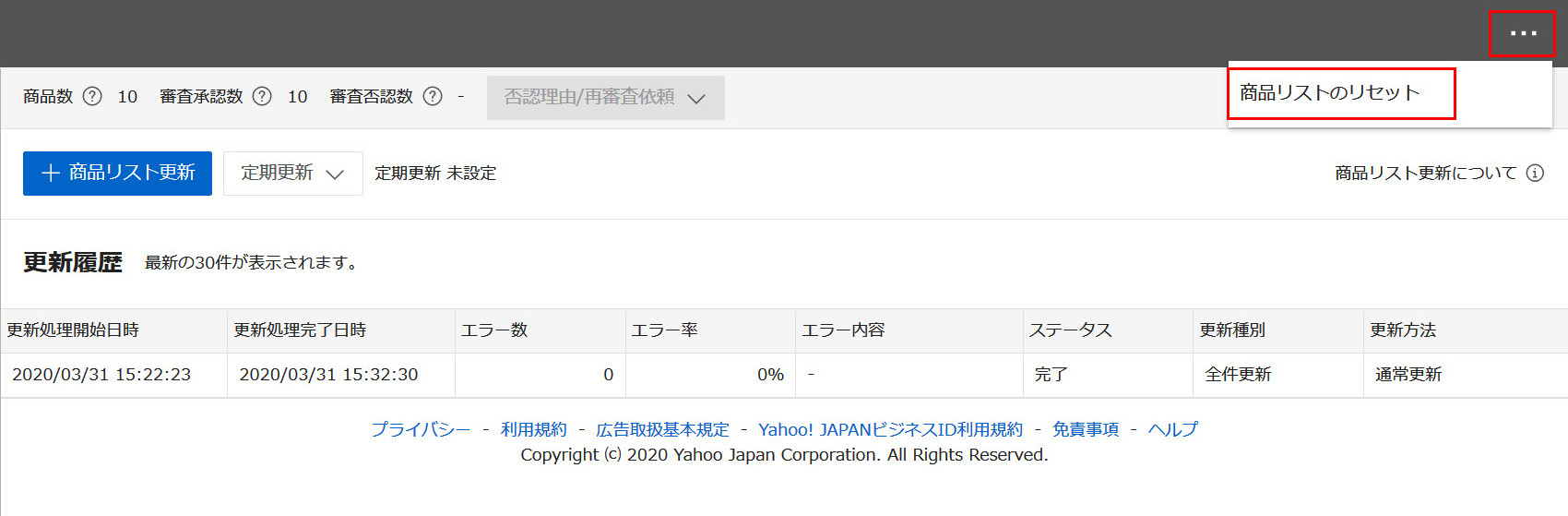 商品リストファイルのアップロードと商品リストの更新 - ヘルプ