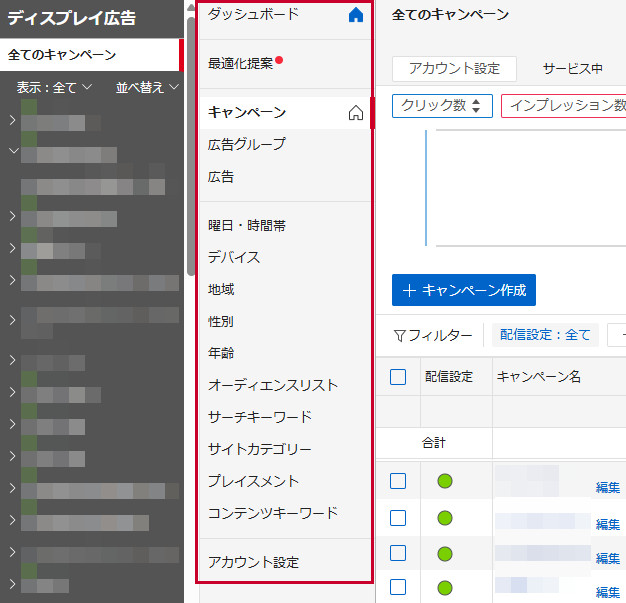 広告管理ツール 一覧画面の構成と操作について【ディスプレイ広告