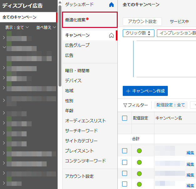 広告管理ツール 一覧画面の構成と操作について【ディスプレイ広告