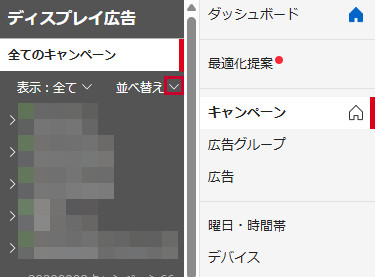 広告管理ツール 一覧画面の構成と操作について【ディスプレイ広告