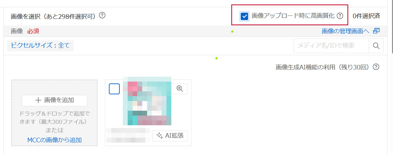 画像を追加する - ヘルプ - Yahoo!広告