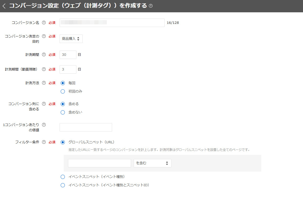 計測タグでウェブサイトのコンバージョン測定を新規設定する【ディスプレイ広告】 - ヘルプ - Yahoo!広告