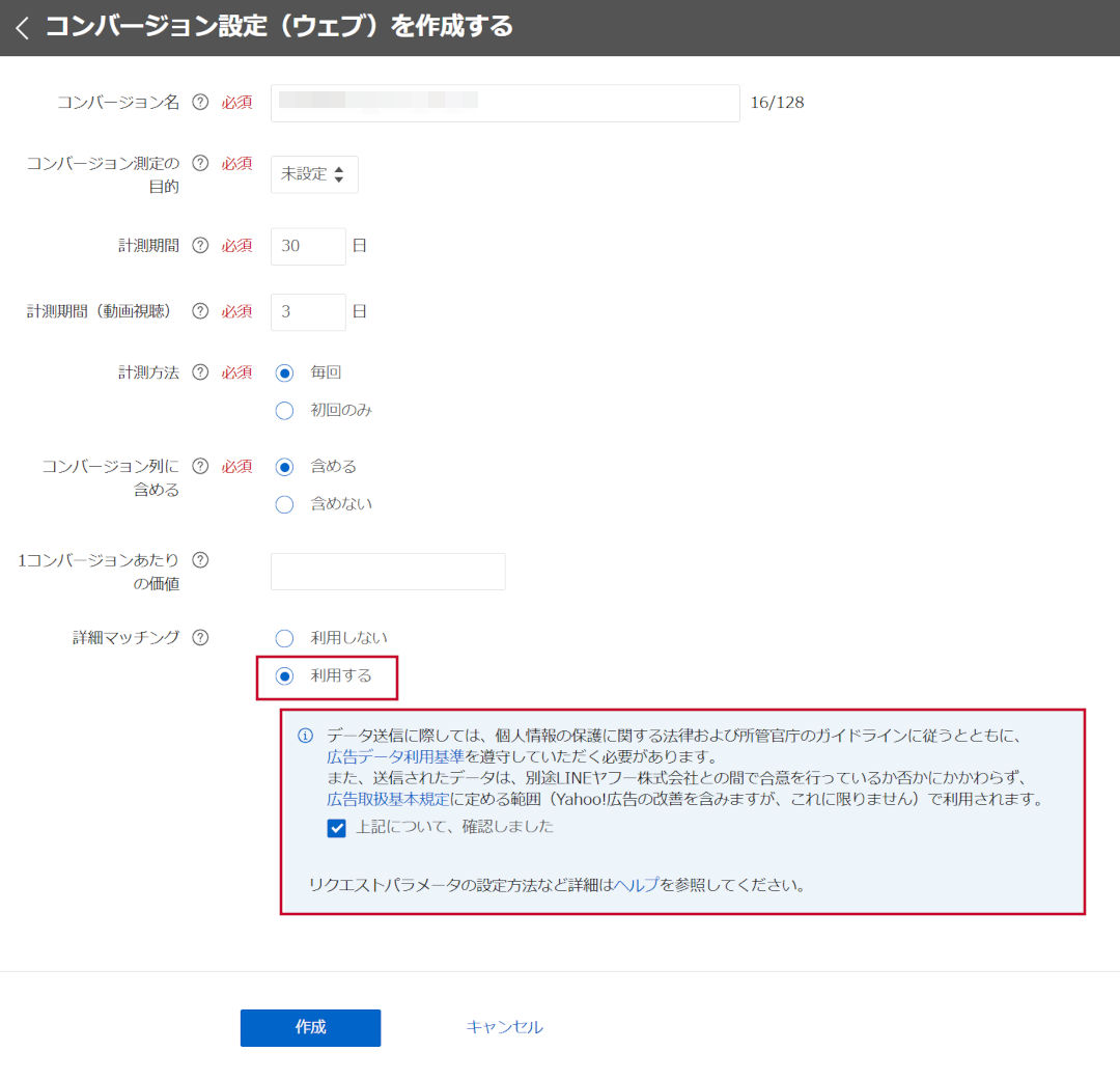 コンバージョン詳細マッチング（コンバージョン測定タグ） - ヘルプ - Yahoo!広告
