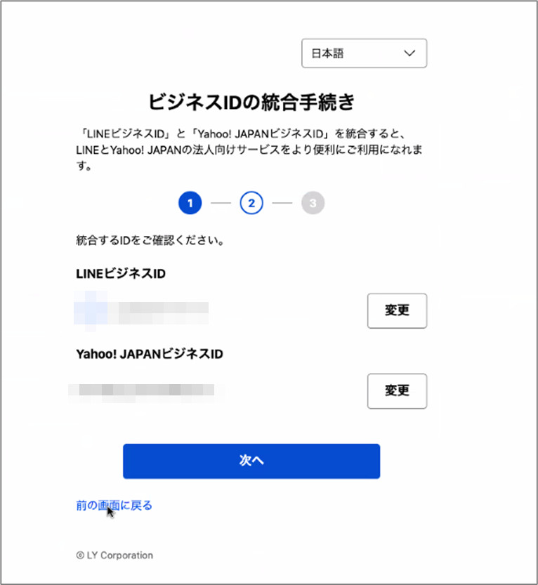 専用ページになります。 ビジネスIDを統合する - ヘルプ - Yahoo!広告