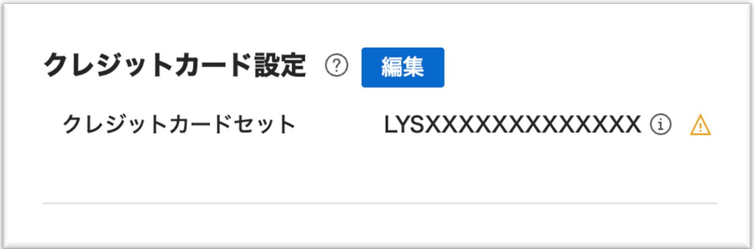 エラーが表示され、クレジットカードで入金できません - ヘルプ - LINE