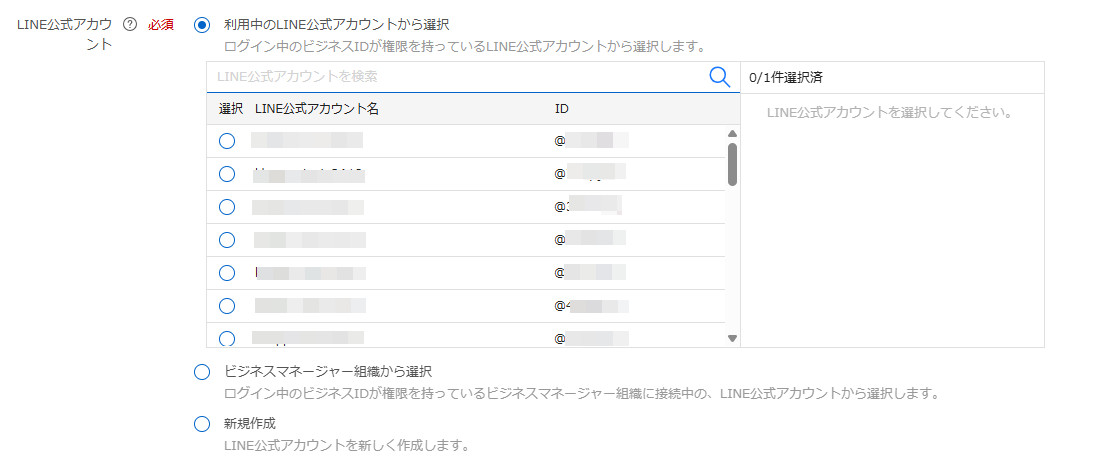 LINE公式アカウント一覧から選択する画面