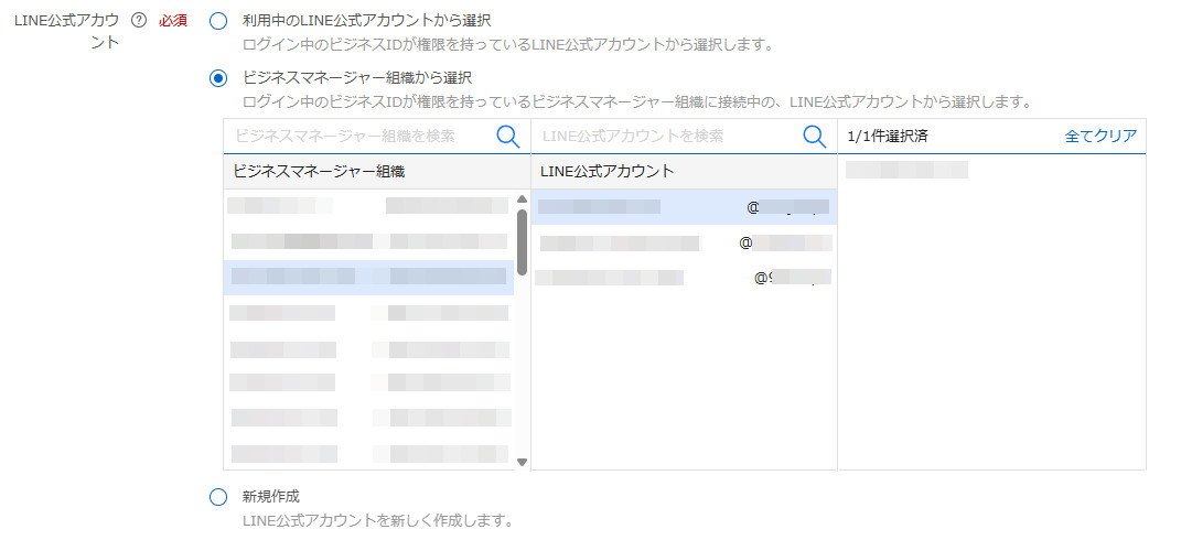 ビジネスマネージャー組織からLINE公式アカウントを選択する画面