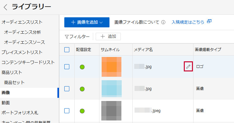 画像を追加する - ヘルプ - LINEヤフー広告