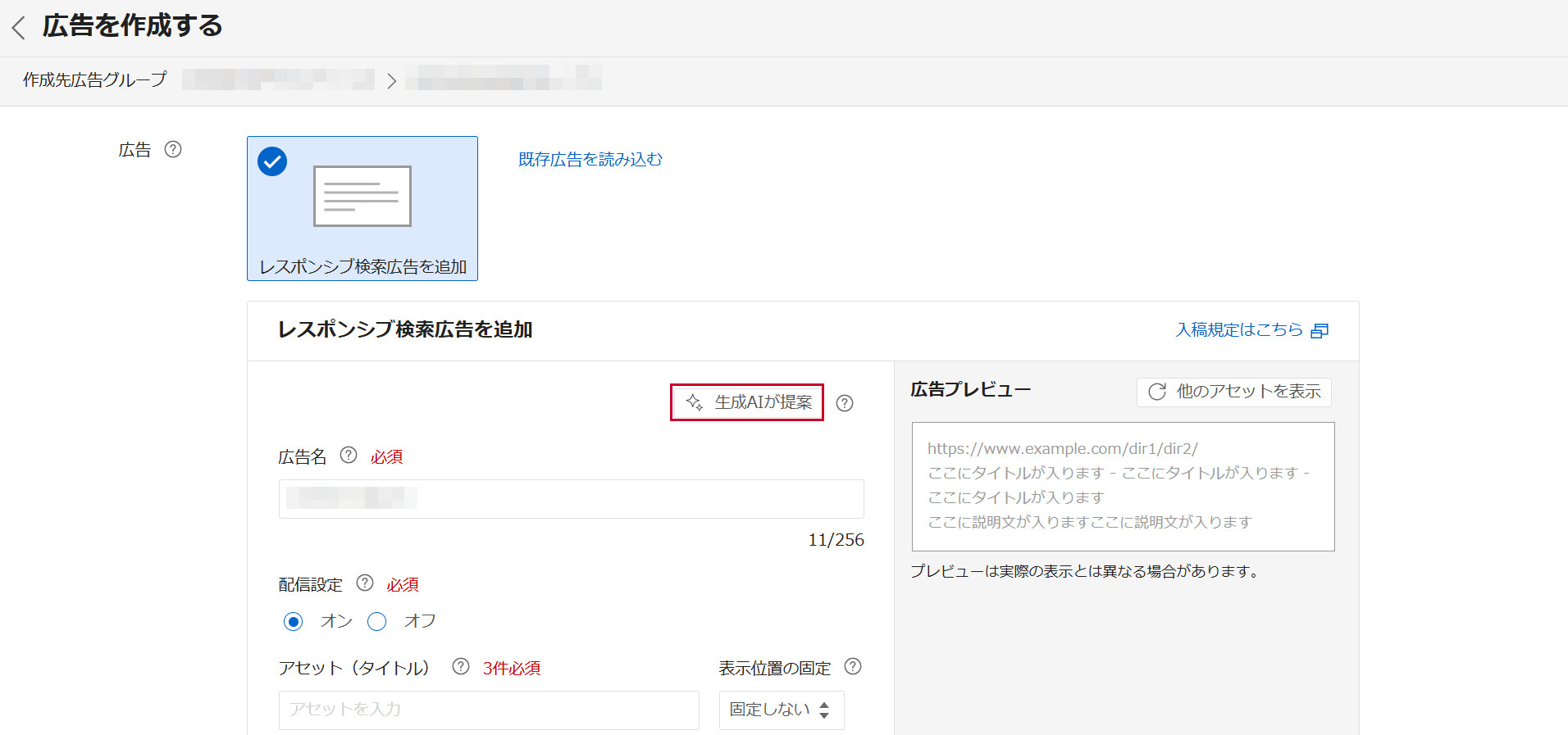 生成AIによる広告のタイトル・説明文の提案について【検索広告